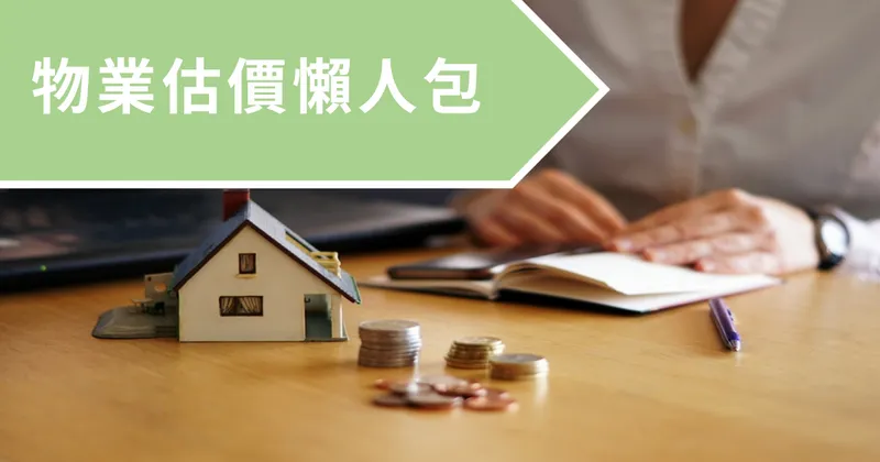 property evaluation guide - Konew blog 3