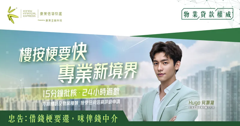 康業開創嶄新營銷模式史無前例攜手TVB推出全AI廣告製作｜康業信貸快遞