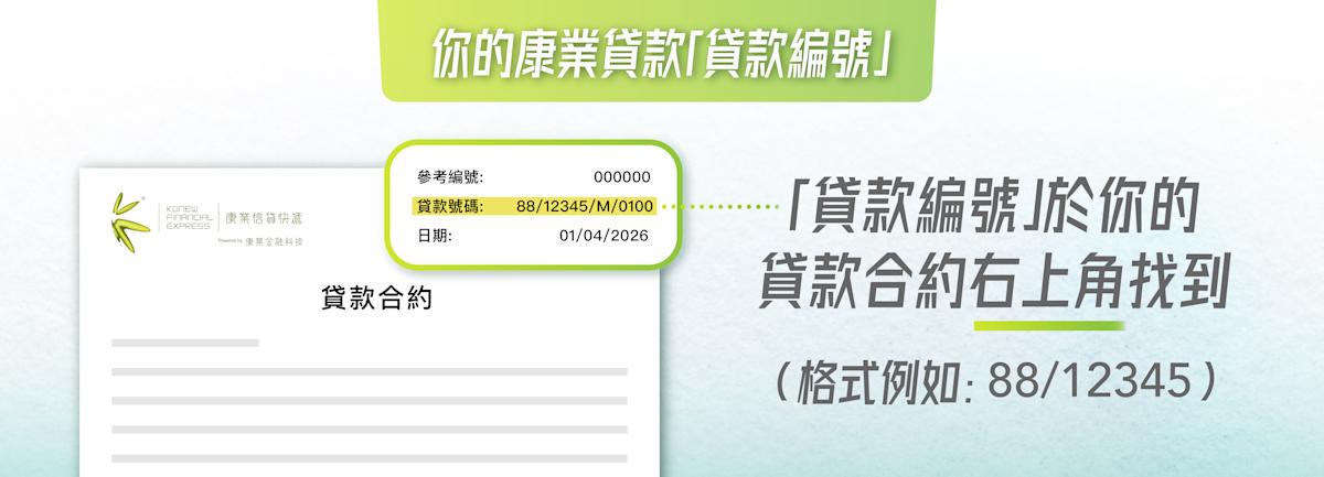 薦友賞｜推薦親友申請K Cash貸款 賺高達$3,000獎賞